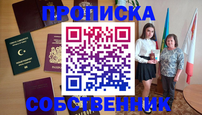 прописка законно в Снежинске