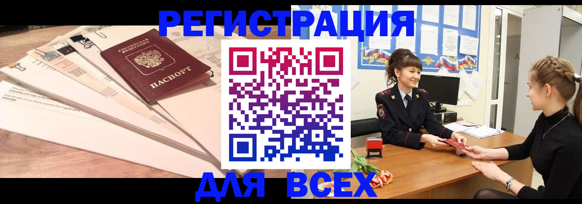 временная регистрация надежно в Снежинске