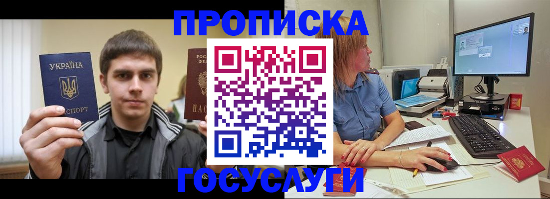 прописка гарантия в Снежинске