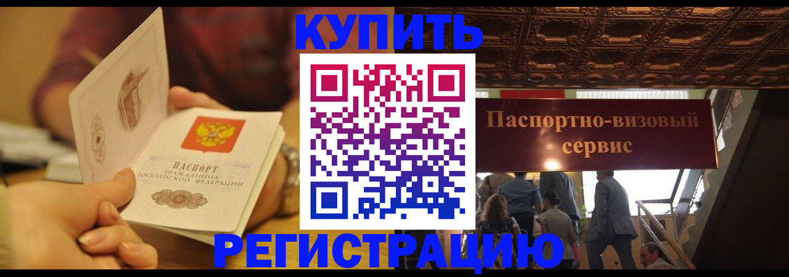 временная регистрация законно в Снежинске