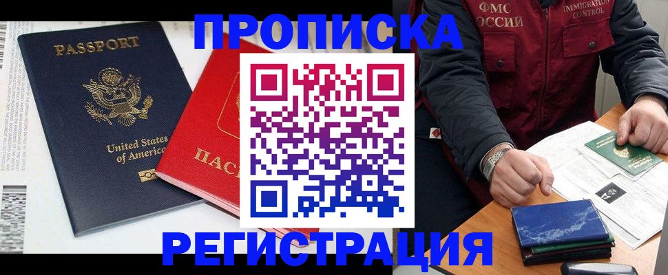 прописка регистрация в Снежинске