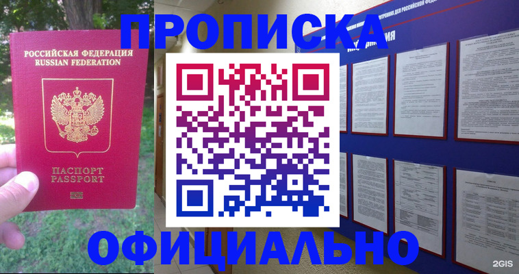 временная регистрация гарантия в Снежинске
