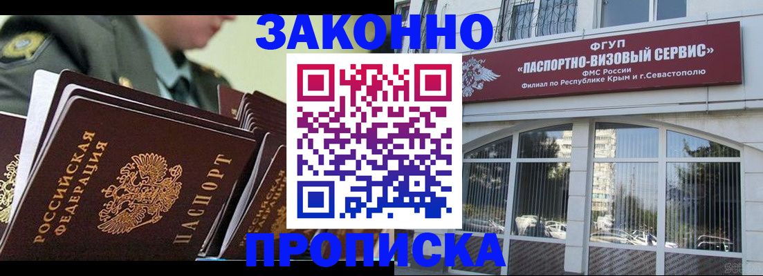 прописка 2025 в Снежинске