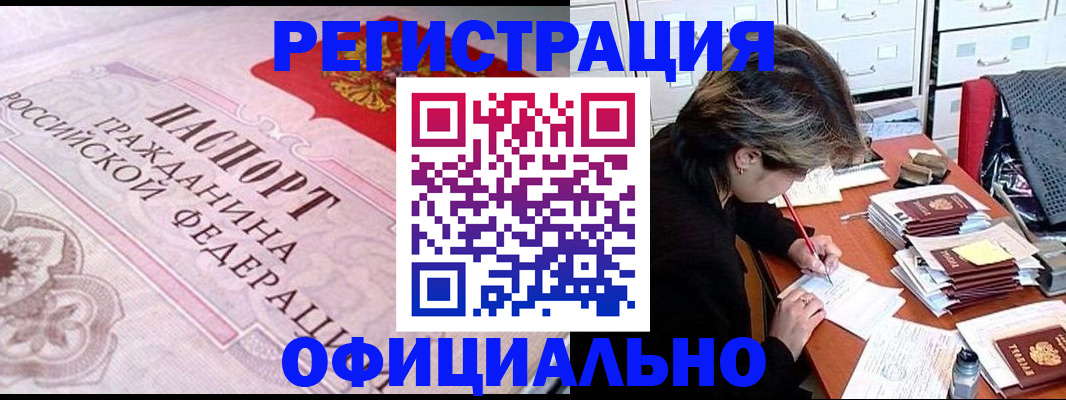 регистрация в Снежинске